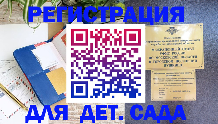 временная регистрация для школы в Казани